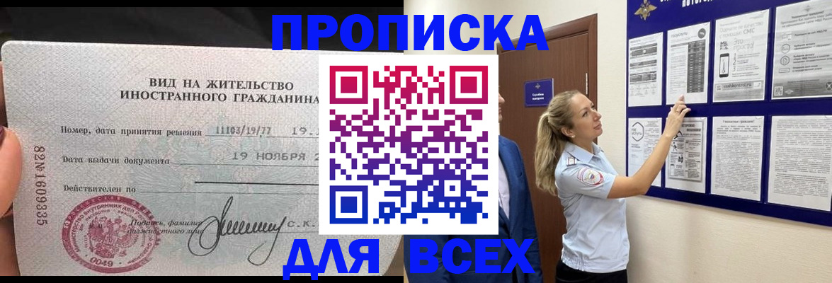 временная регистрация для школы в Тыве